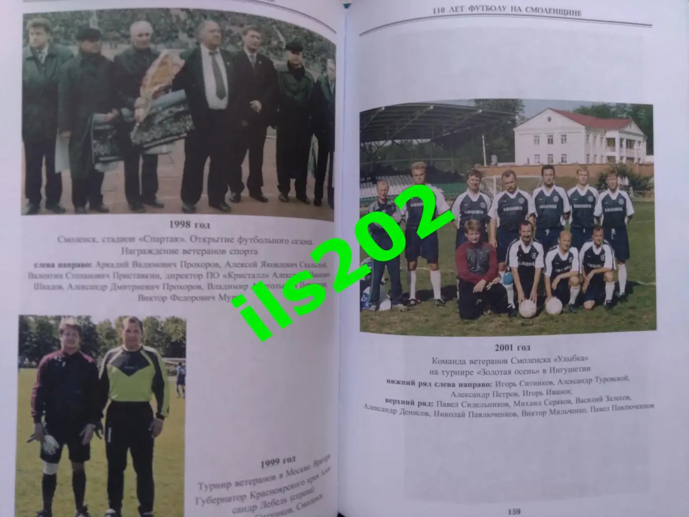 Перепекин Смоленщина футбольная 2018 5