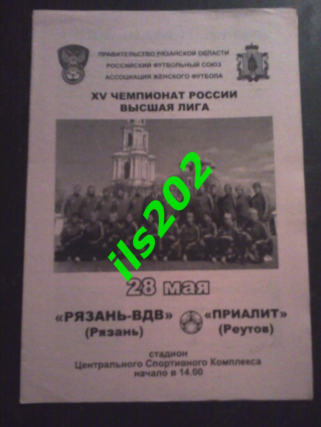женский футбол Рязань-ВДВ - Приалит Реутов 2006