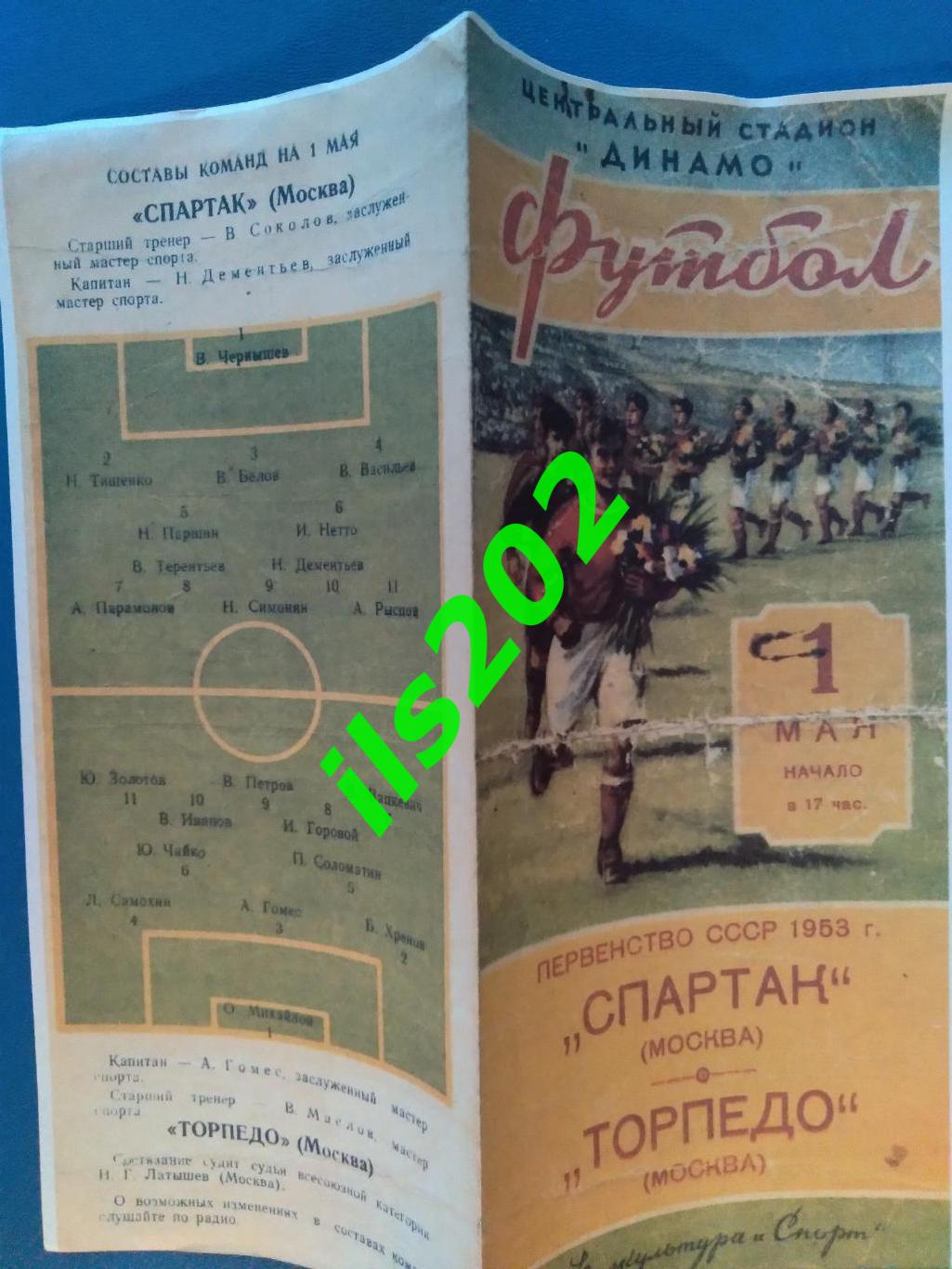 копия цветная Спартак Москва - Торпедо Москва 1953