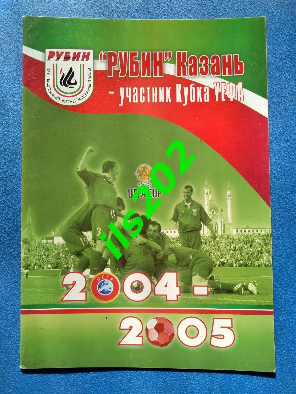 брошюра Рубин Казань - участник Кубка УЕФА 2004 / 2005