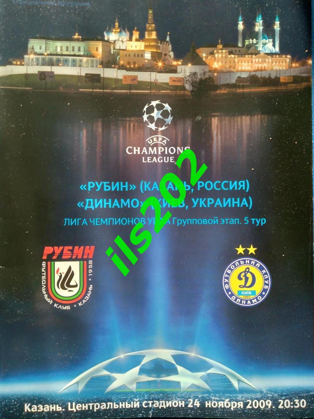 Рубин Казань - Динамо Киев Украина 2009 / 2010 лига чемпионов