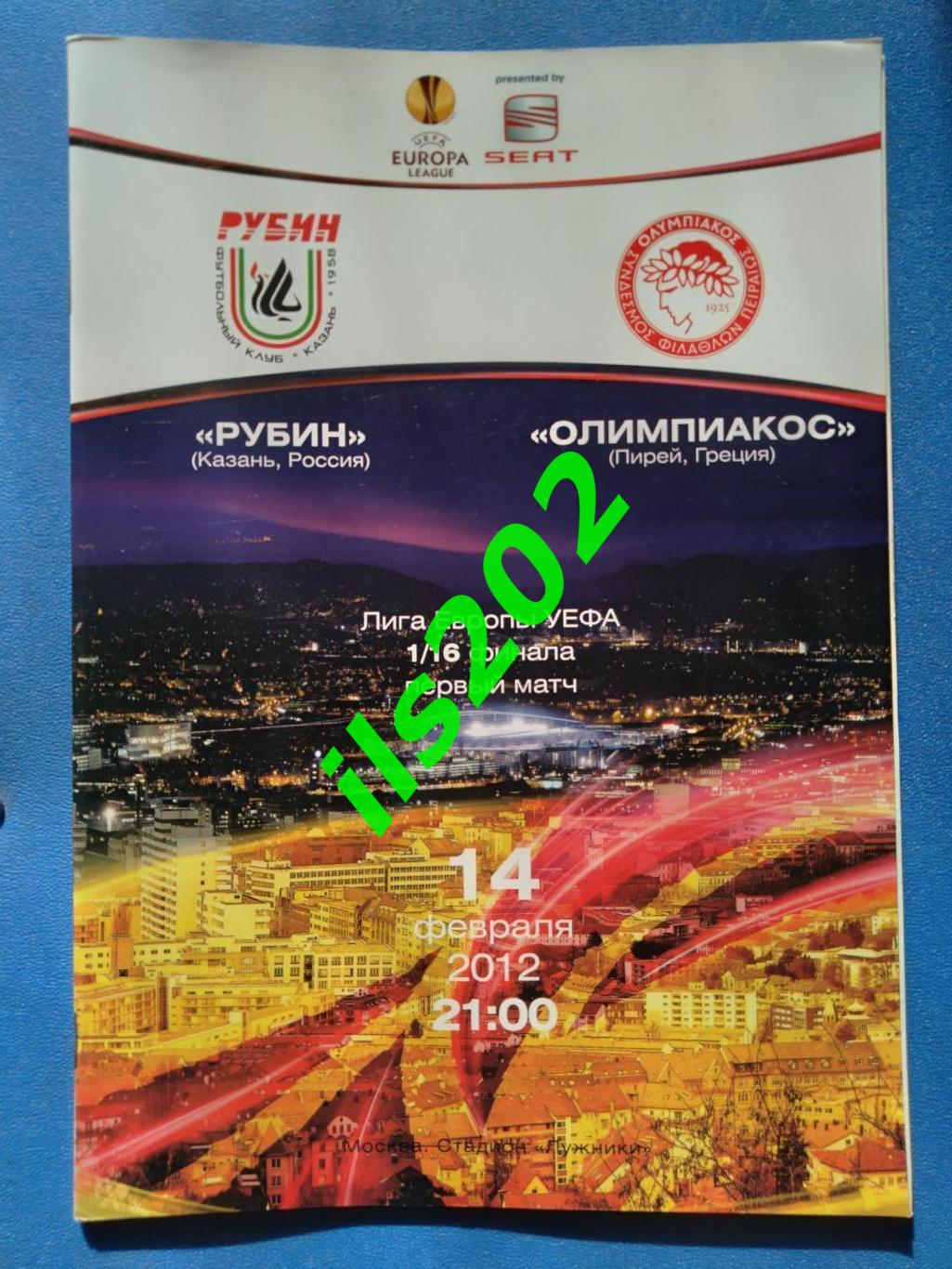 Рубин Казань - Олимпиакос Греция 2011 / 2012 лига Европы