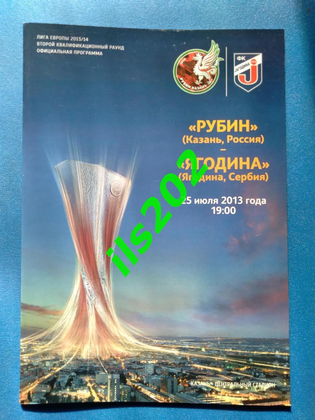 Рубин Казань - Ягодина Сербия 2013 / 2014 лига Европы
