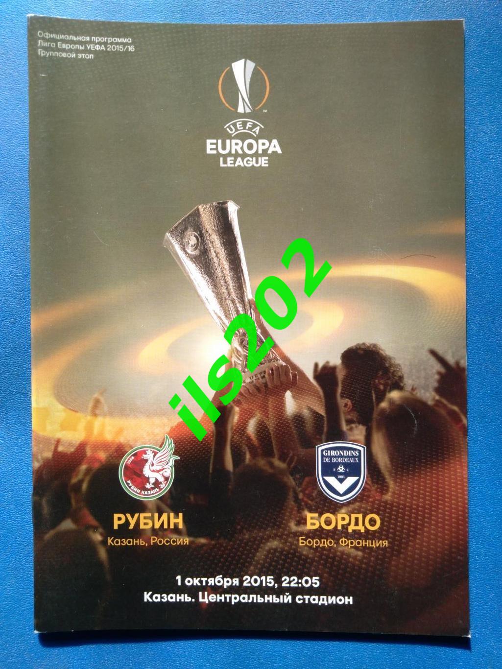 Рубин Казань - Бордо Франция 2015 / 2016 лига Европы