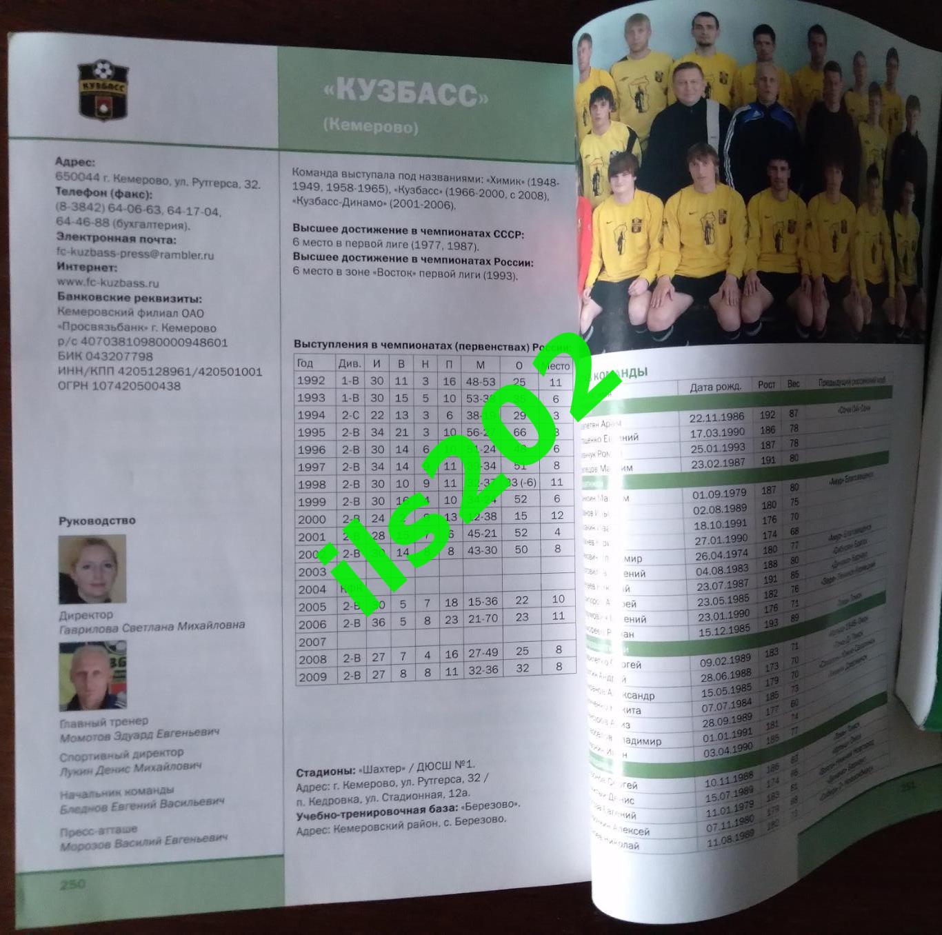 Вестник ПФЛ № 1-3 / 2010 первый и второй дивизион информационный справочник 6