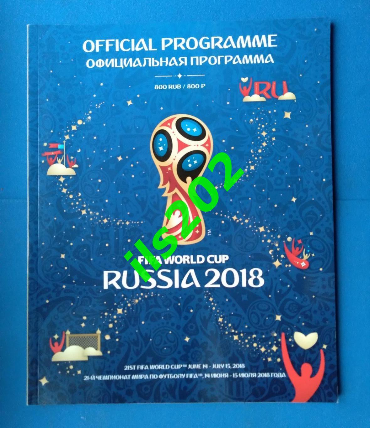 чемпионат мира 2018 официальная / Россия сборная