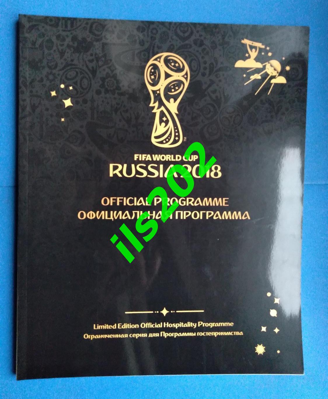 чемпионат мира 2018 официальная 2 / Россия сборная