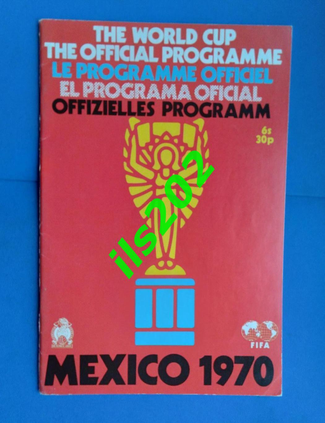 чемпионат мира 1970 официальная / СССР сборная