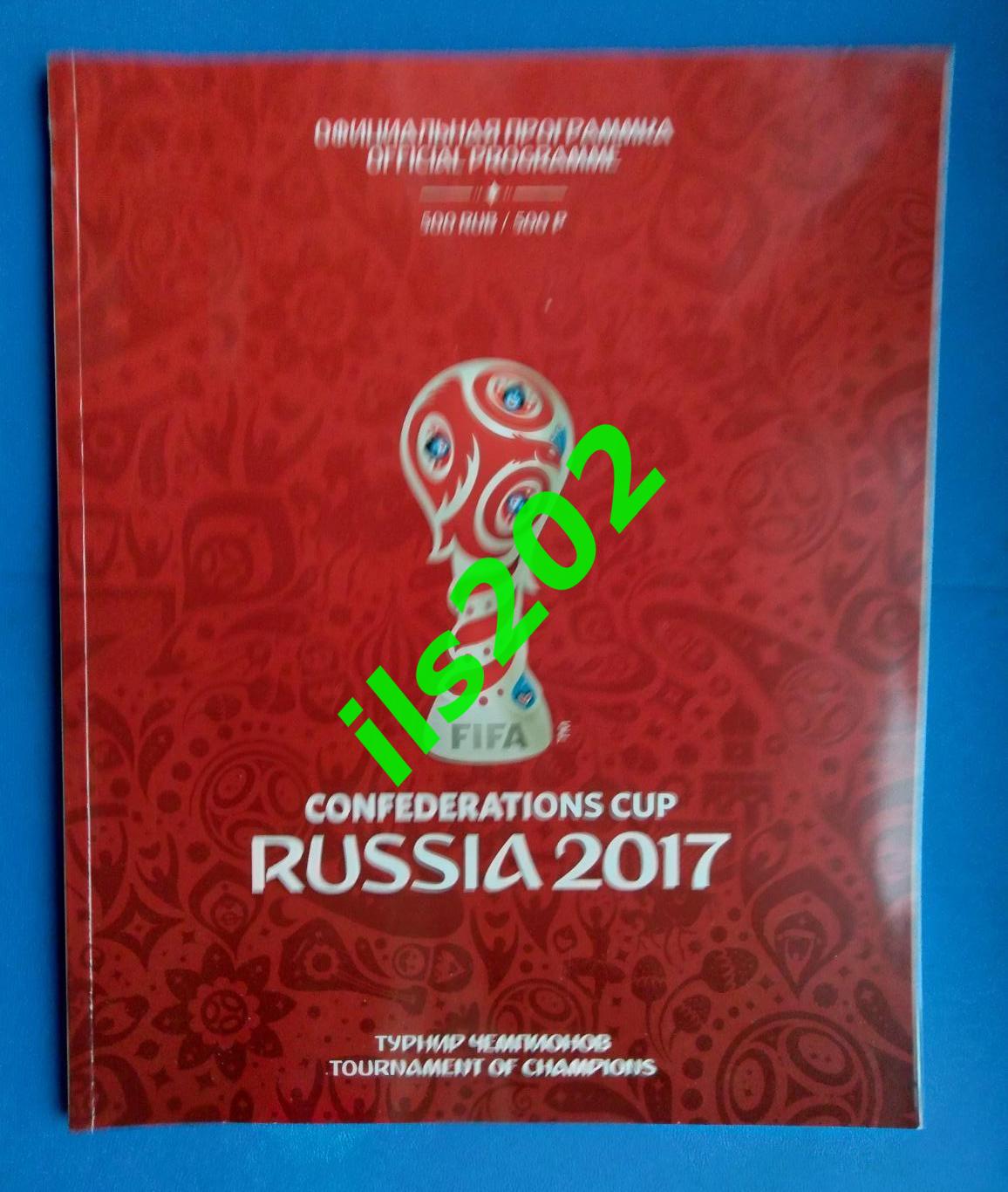 кубок конфедераций 2017 официальная / Россия сборная