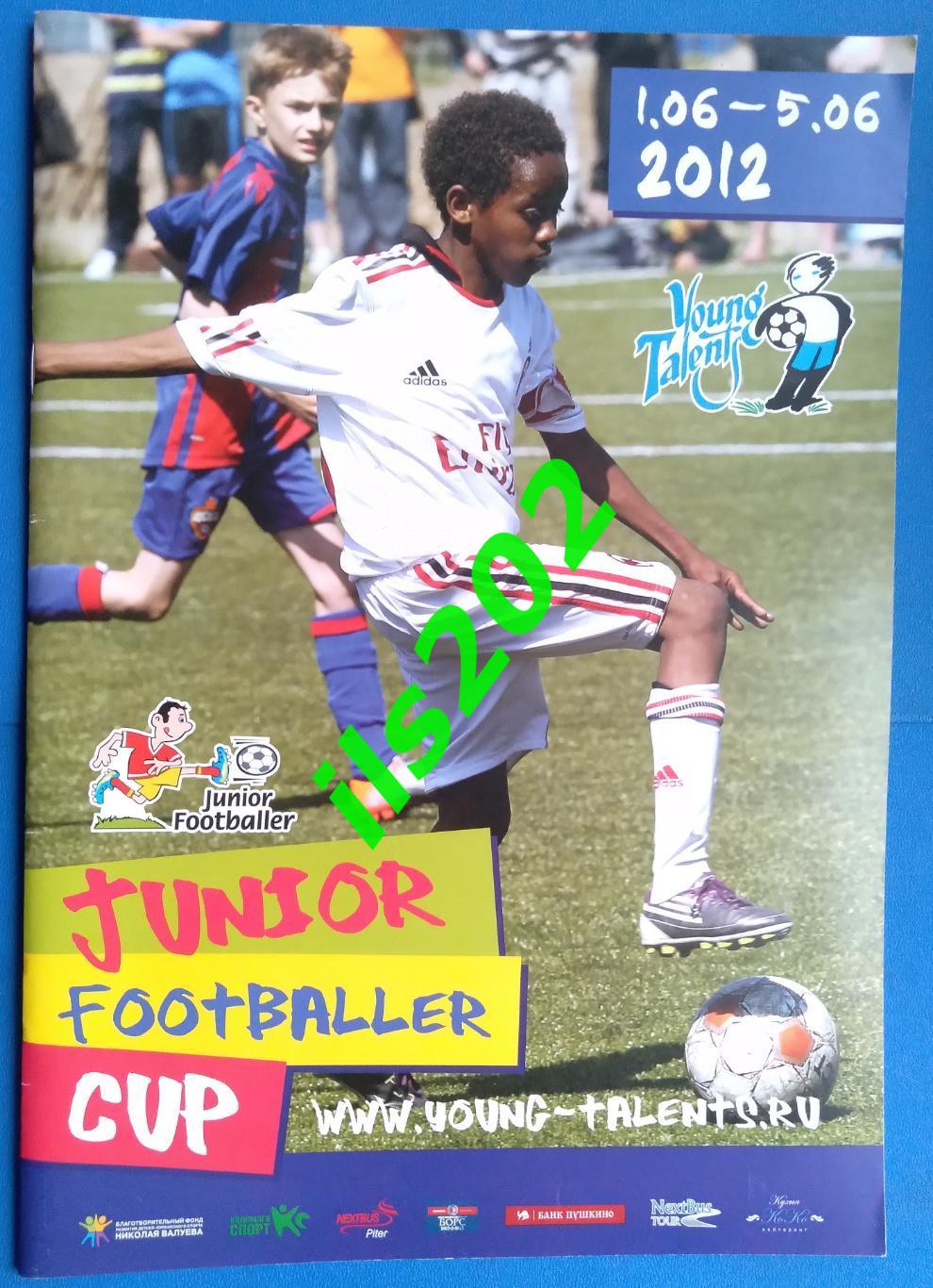 Санкт-Петербург 2012 детский турнир Junior footballer cup / кубок Юные таланты