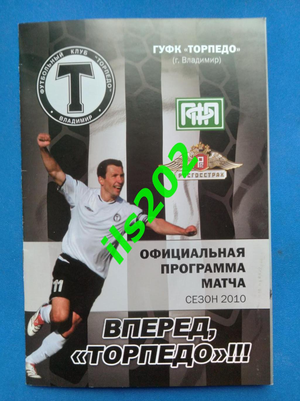 Торпедо Владимир - Газовик Оренбург 2010 кубок ПФЛ