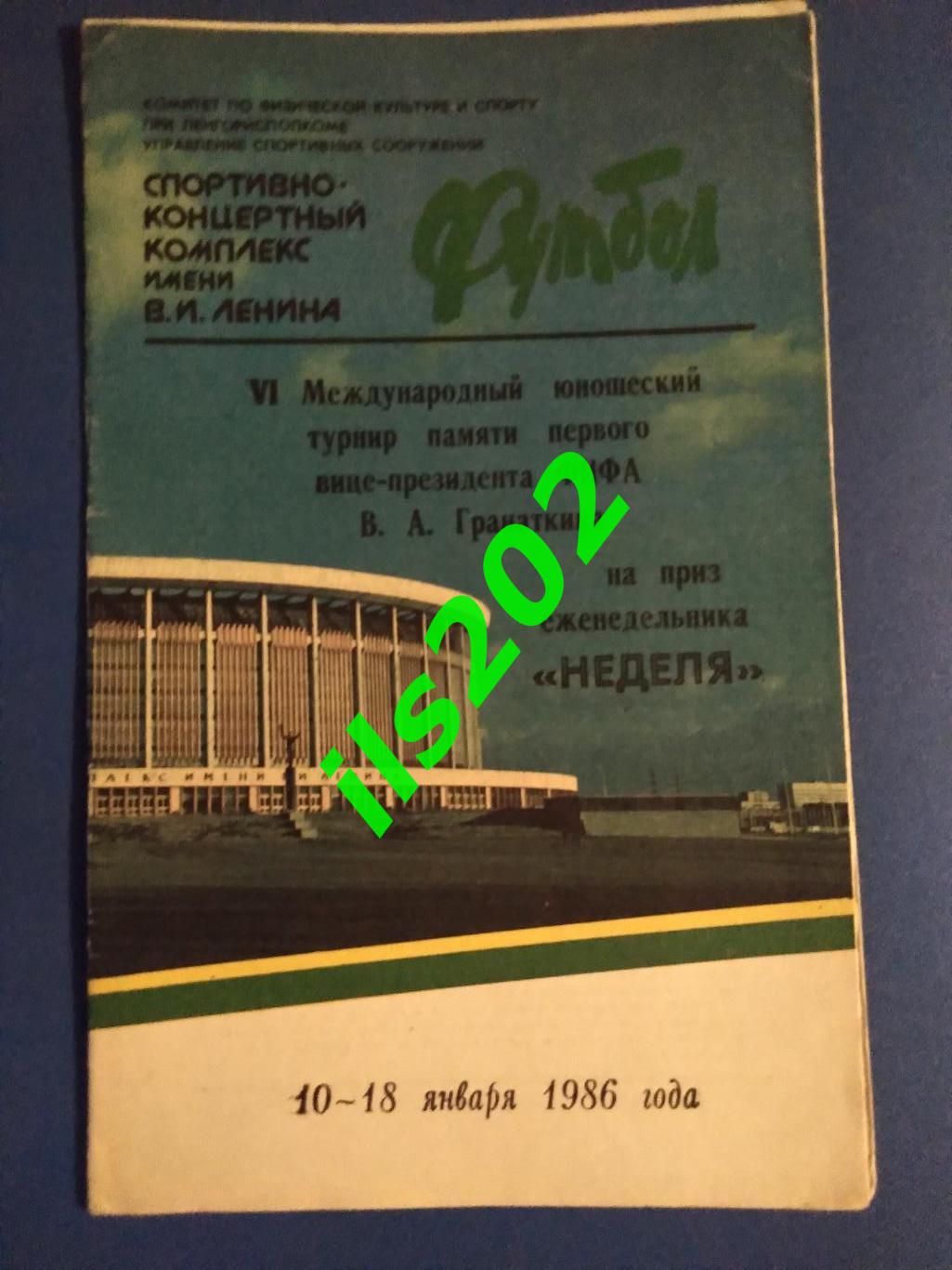 турнир памяти В.А. Гранаткина 1986 / сборная СССР юношеская и др.