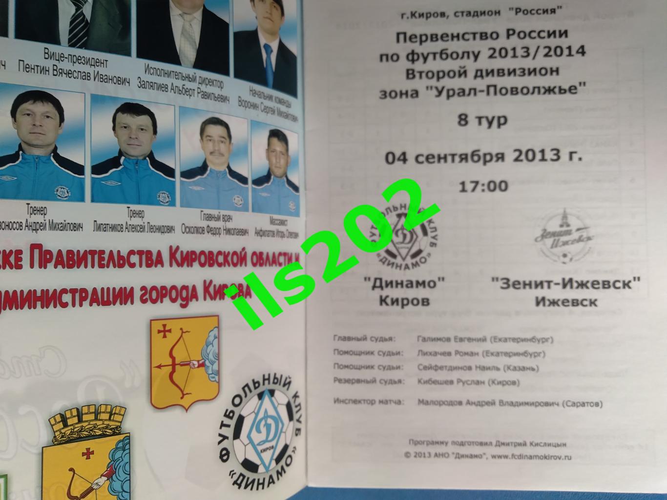 Динамо Киров - Зенит- Ижевск 2013 / 2014 1