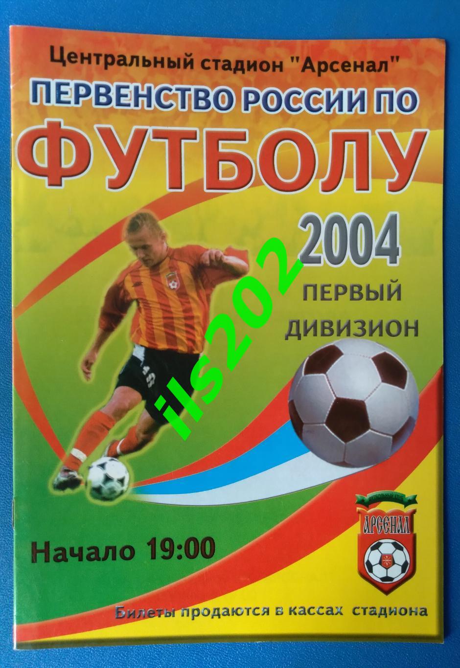 Арсенал Тула - Балтика Калининград 2004