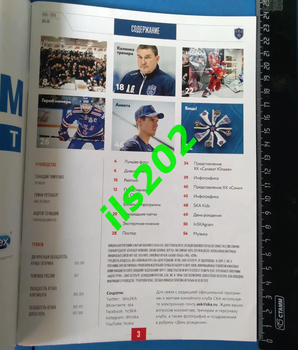 СКА Санкт-Петербург - Уфа / Сочи 2018 / 2019 герой номера - Павел Дацюк 1