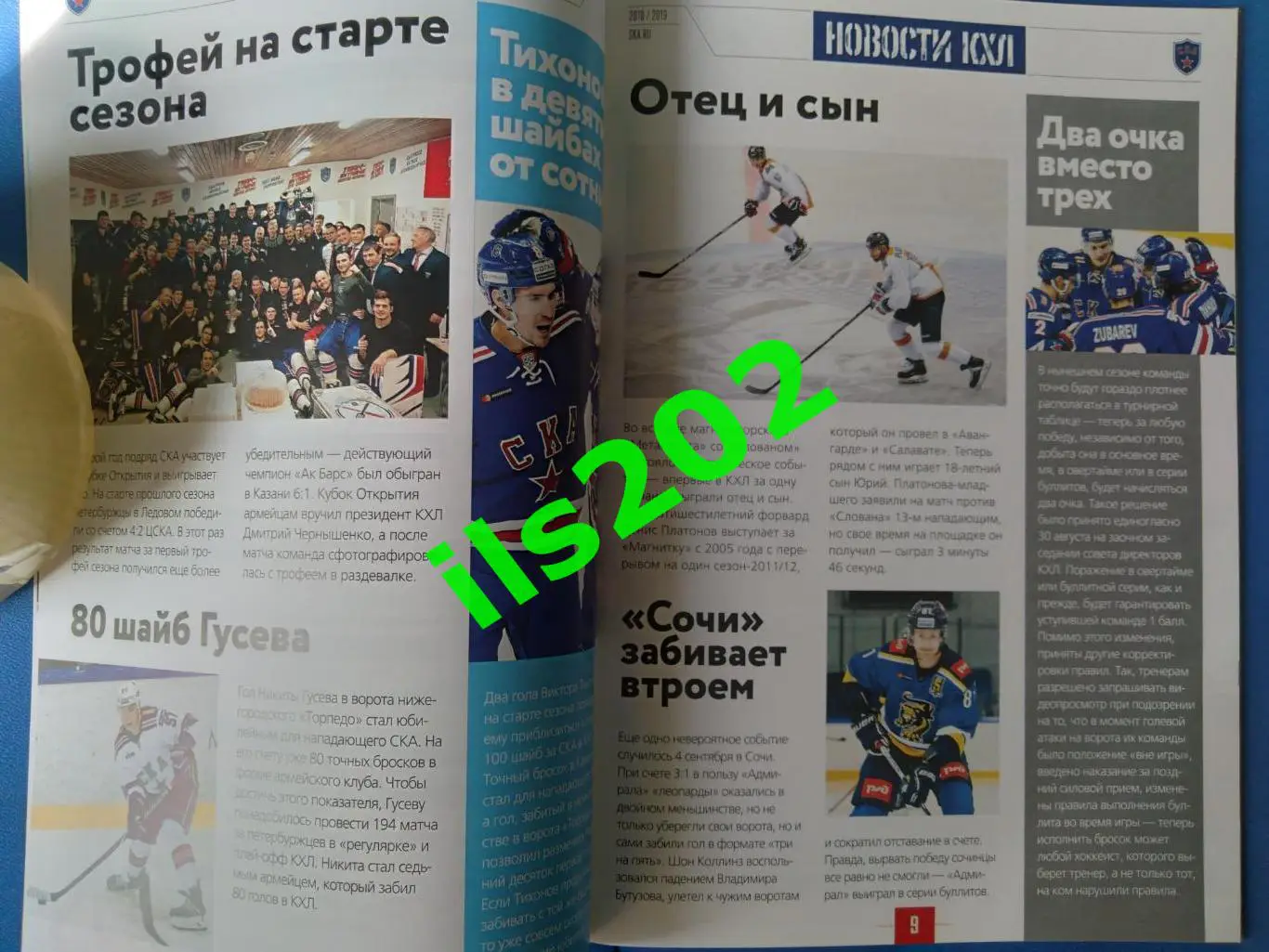 СКА Санкт-Петербург - Уфа / Сочи 2018 / 2019 герой номера - Павел Дацюк 2