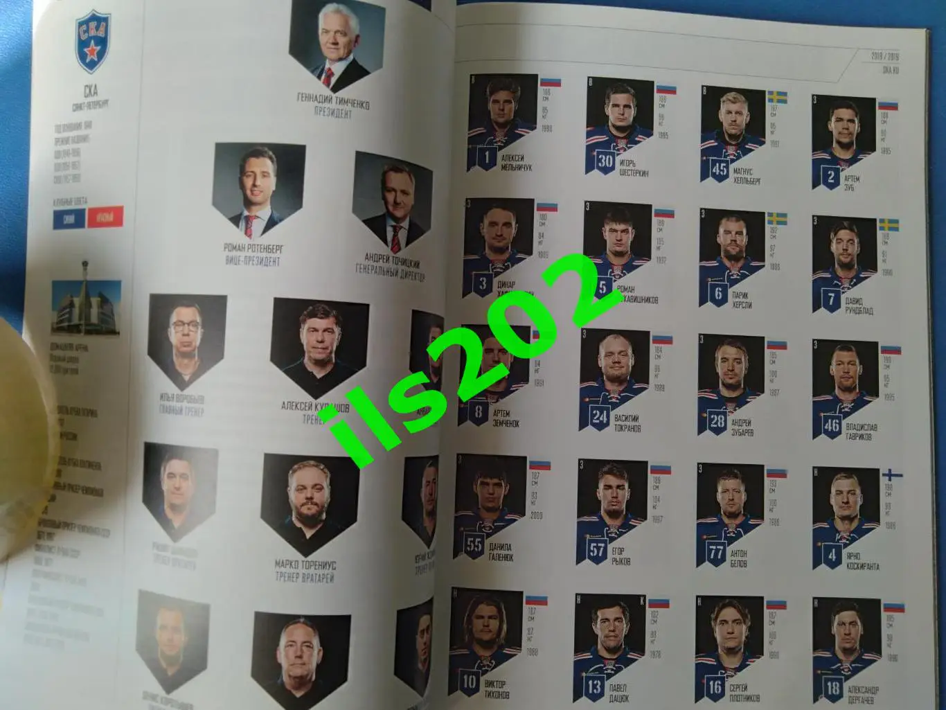 СКА Санкт-Петербург - Уфа / Сочи 2018 / 2019 герой номера - Павел Дацюк 3