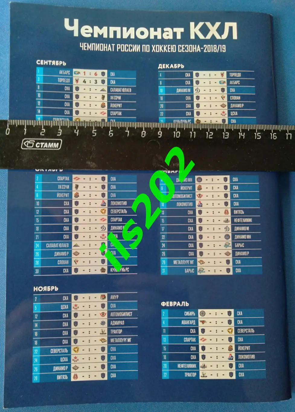 СКА Санкт-Петербург - Уфа / Сочи 2018 / 2019 герой номера - Павел Дацюк 6