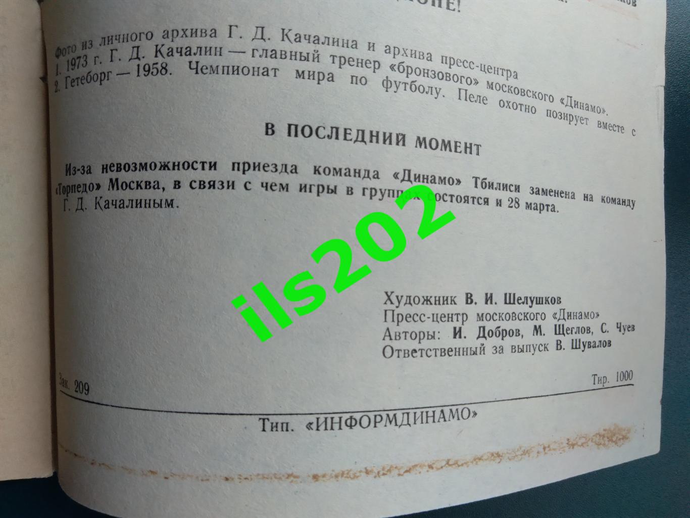 Москва 1993 турнир в честь Качалина ветераны 1