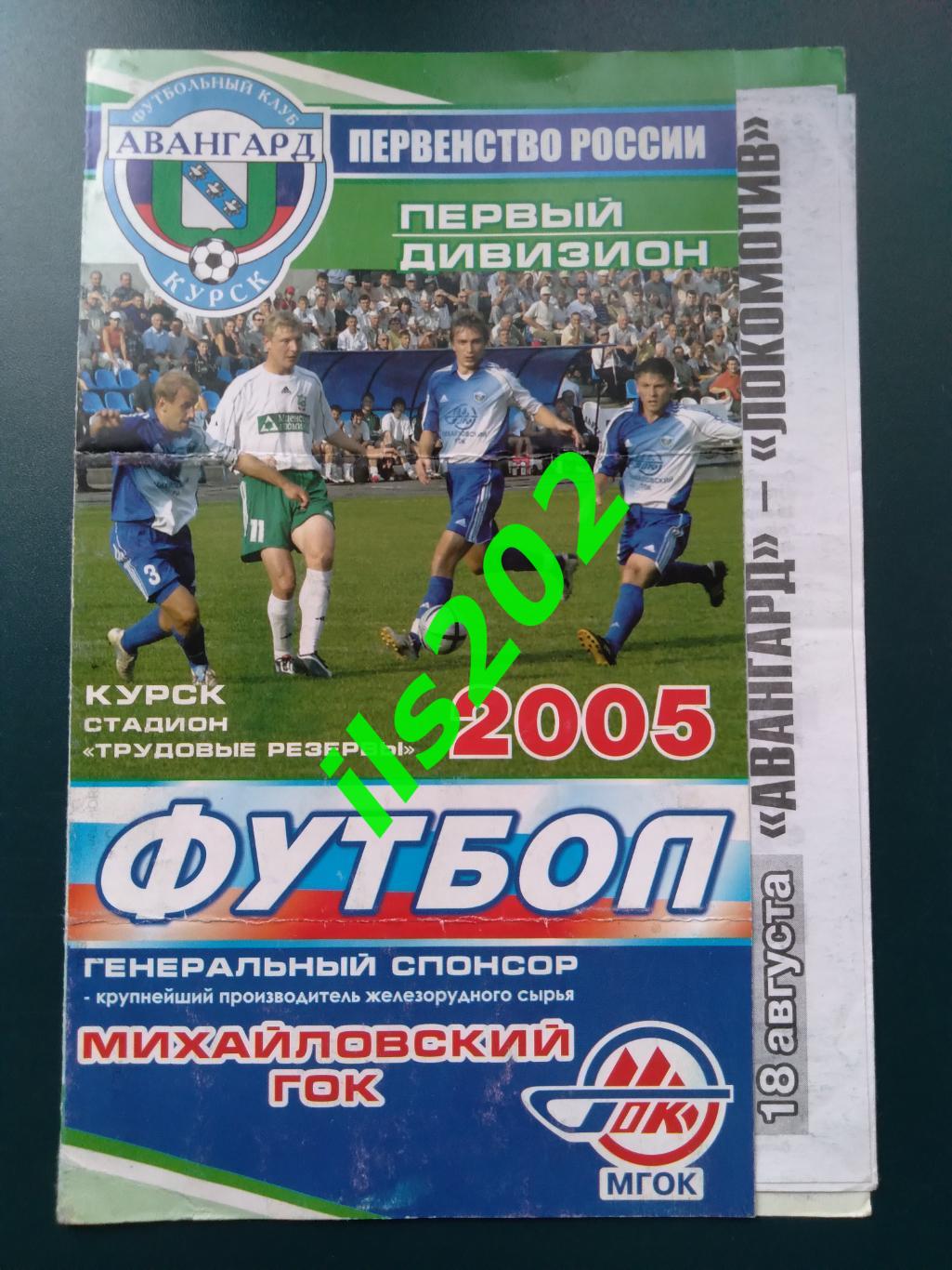 Авангард Курск - Локомотив Чита 2005