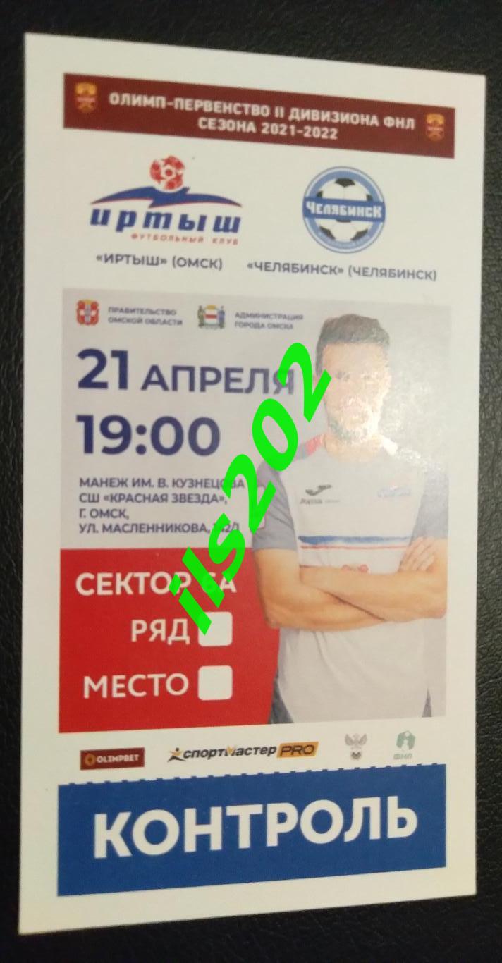 билет Иртыш Омск - ФК Челябинск 2021 / 2022