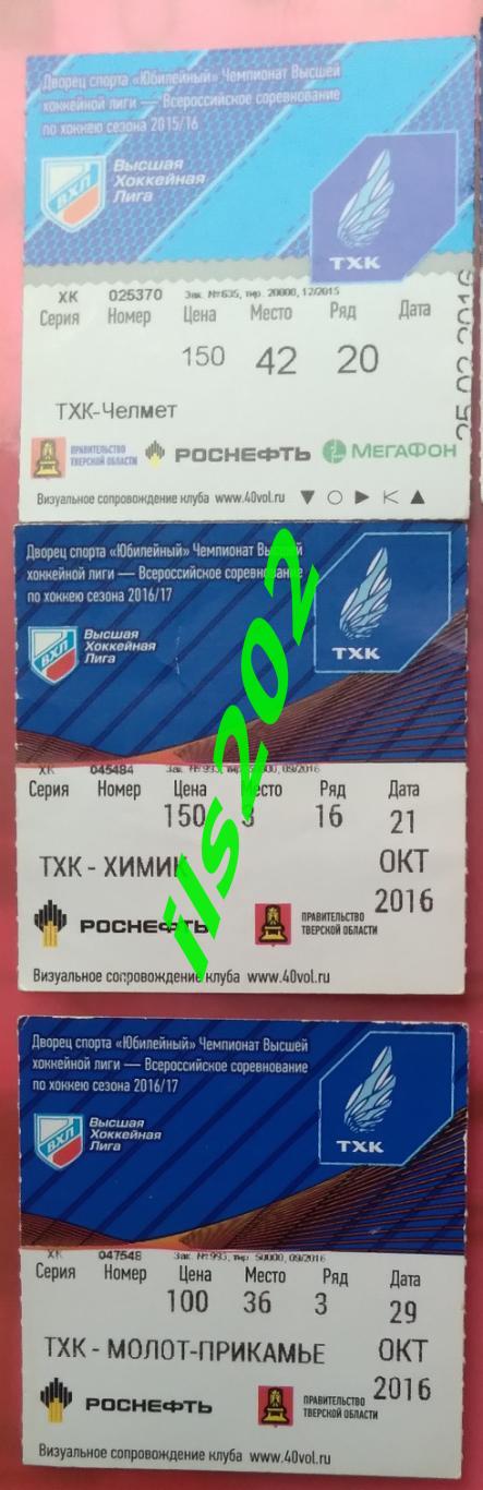 хоккей билет ТХК Тверь - Челмет Челябинск 2015 / 2016