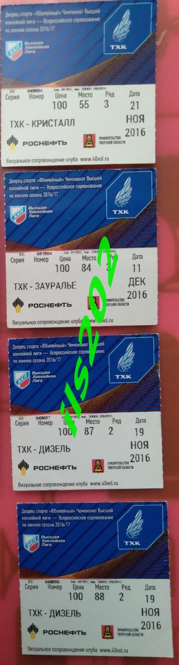 хоккей билет ТХК Тверь - Кристалл Саратов 2016 / 2017