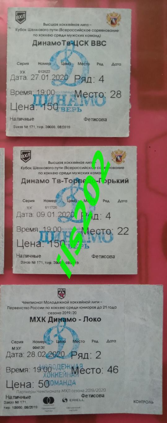 хоккей билет Динамо Тверь - Торпедо Горький Нижний Новгород 2019 / 2020 ВХЛ