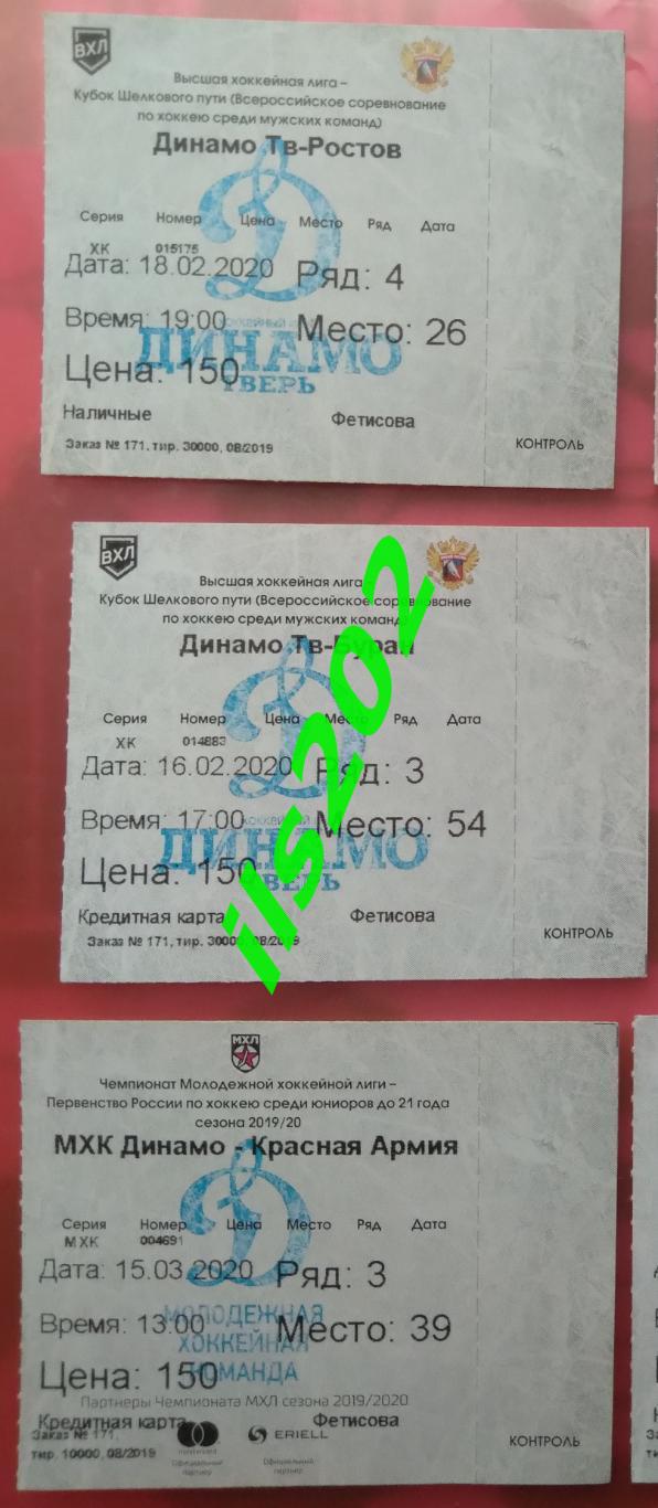 хоккей билет Динамо Тверь - Буран Воронеж 2019 / 2020 ВХЛ