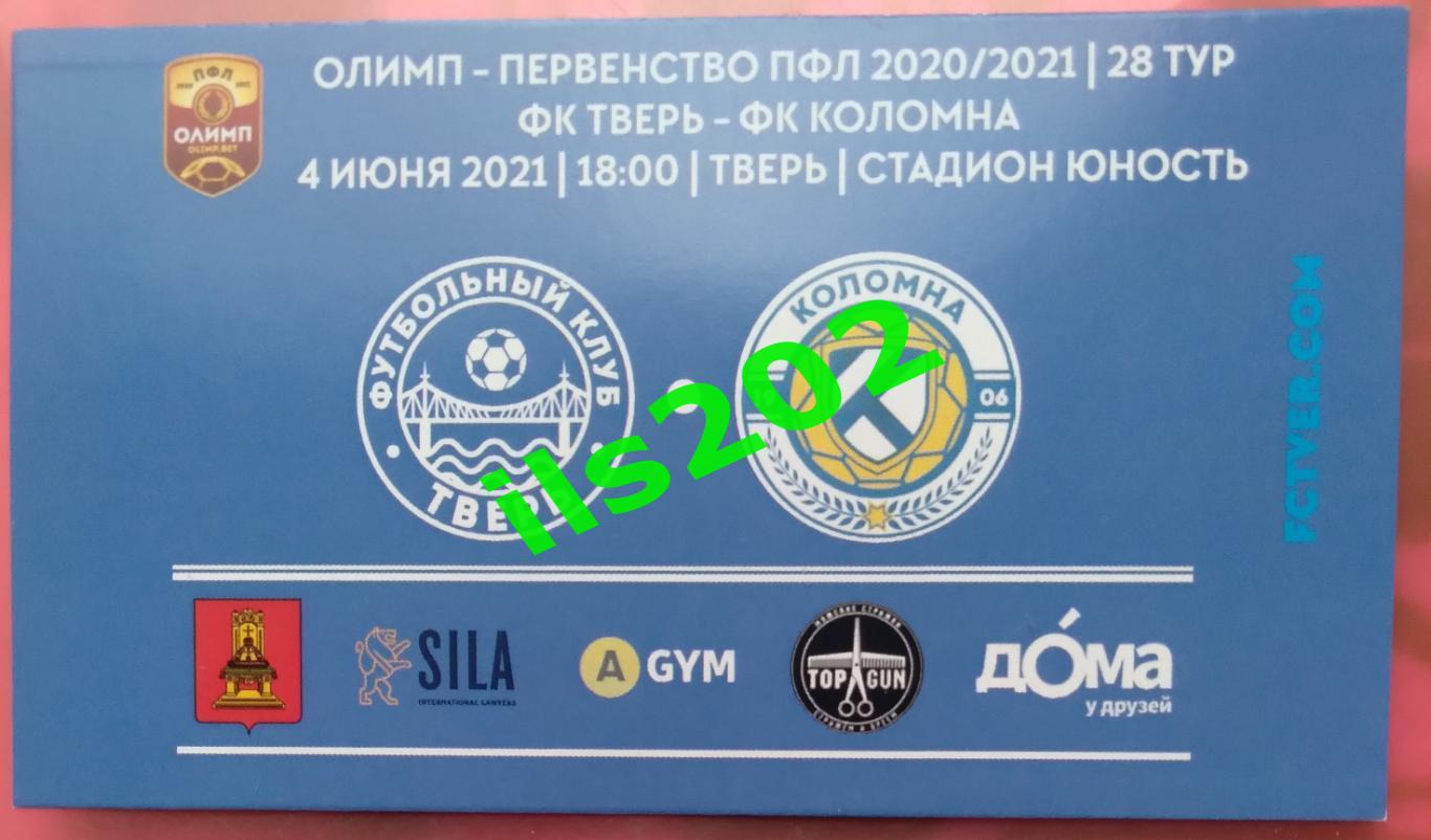 билет ФК Тверь - ФК Коломна 2020 / 2021