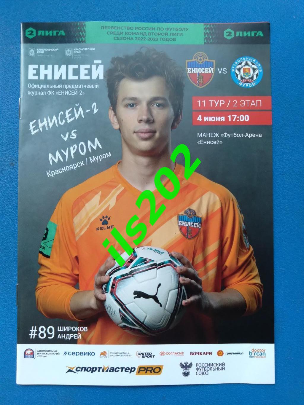 Енисей-2 Красноярск - ФК Муром 2022 / 2023