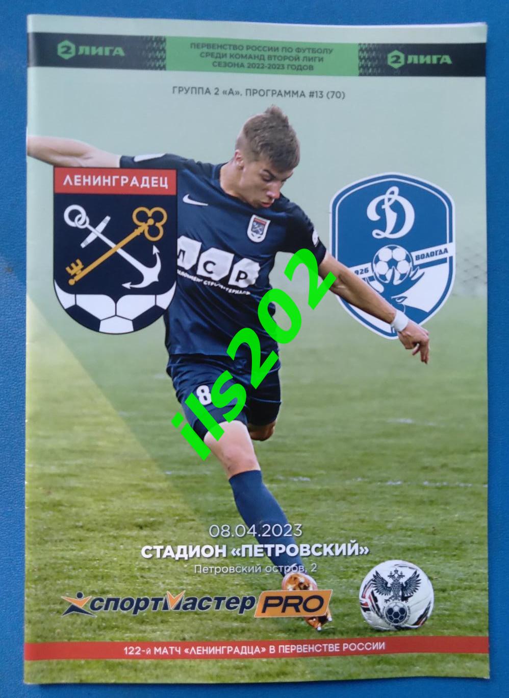 Ленинградец - Динамо Вологда 2022 / 2023