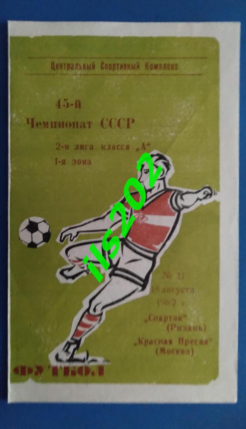 Спартак Рязань - Красная Пресня Москва 1982