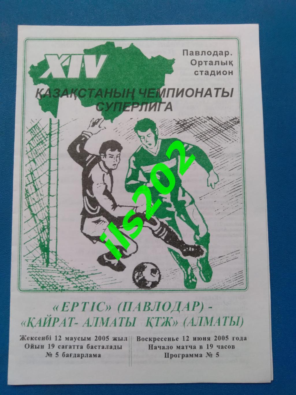 Чемпионат Казахстана Иртыш Павлодар - Кайрат Алма-Ата 2005