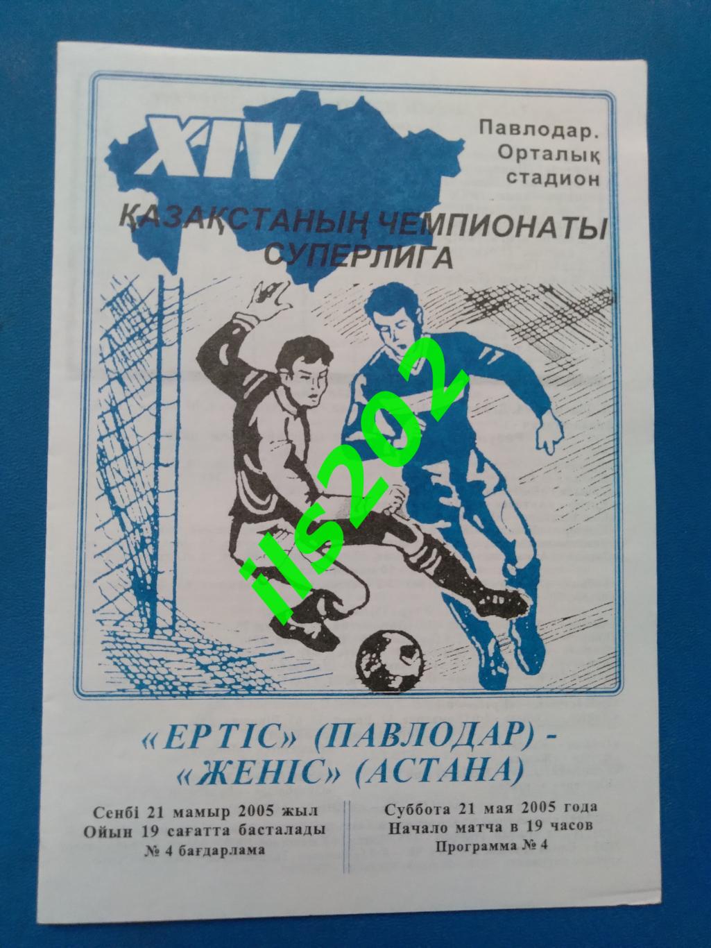 Чемпионат Казахстана Иртыш Павлодар - Женис Астана 2005