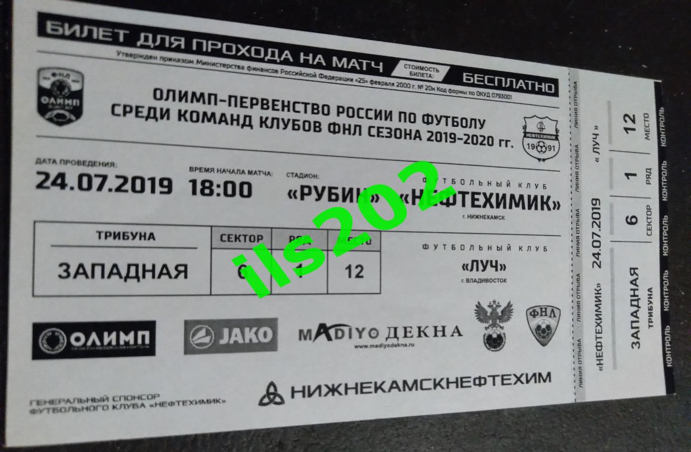 билет Нефтехимик Нижнекамск - Факел Воронеж 2019 / 2020