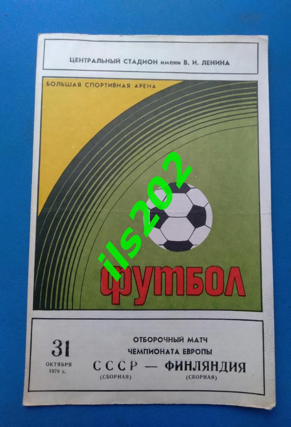 сборная СССР - Финляндия 1979