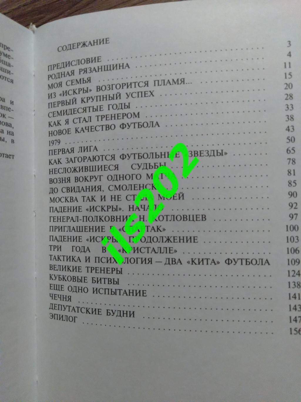 книга Лев Платонов Итоги подводить рано... Смоленск 2011 2