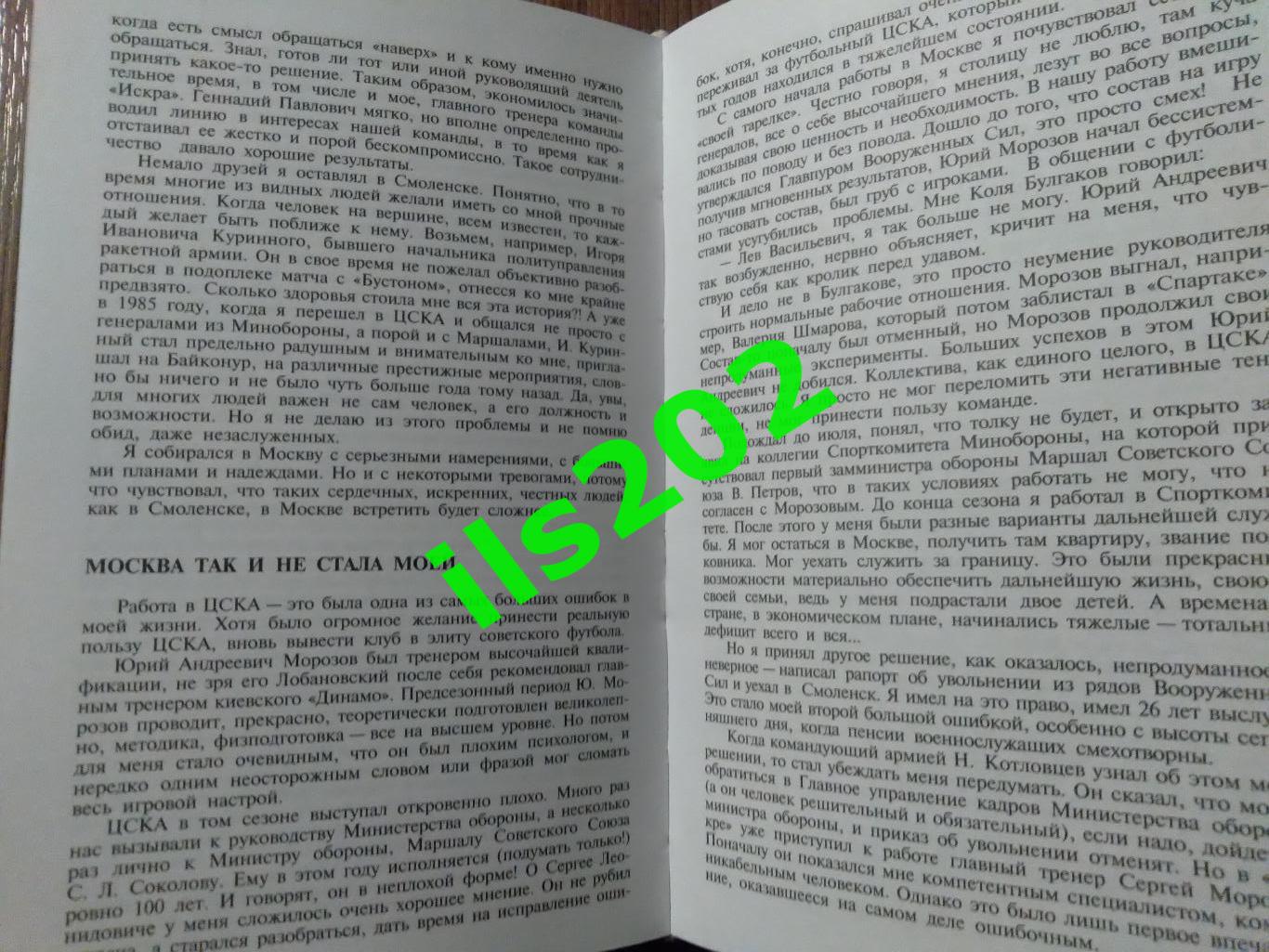 книга Лев Платонов Итоги подводить рано... Смоленск 2011 3