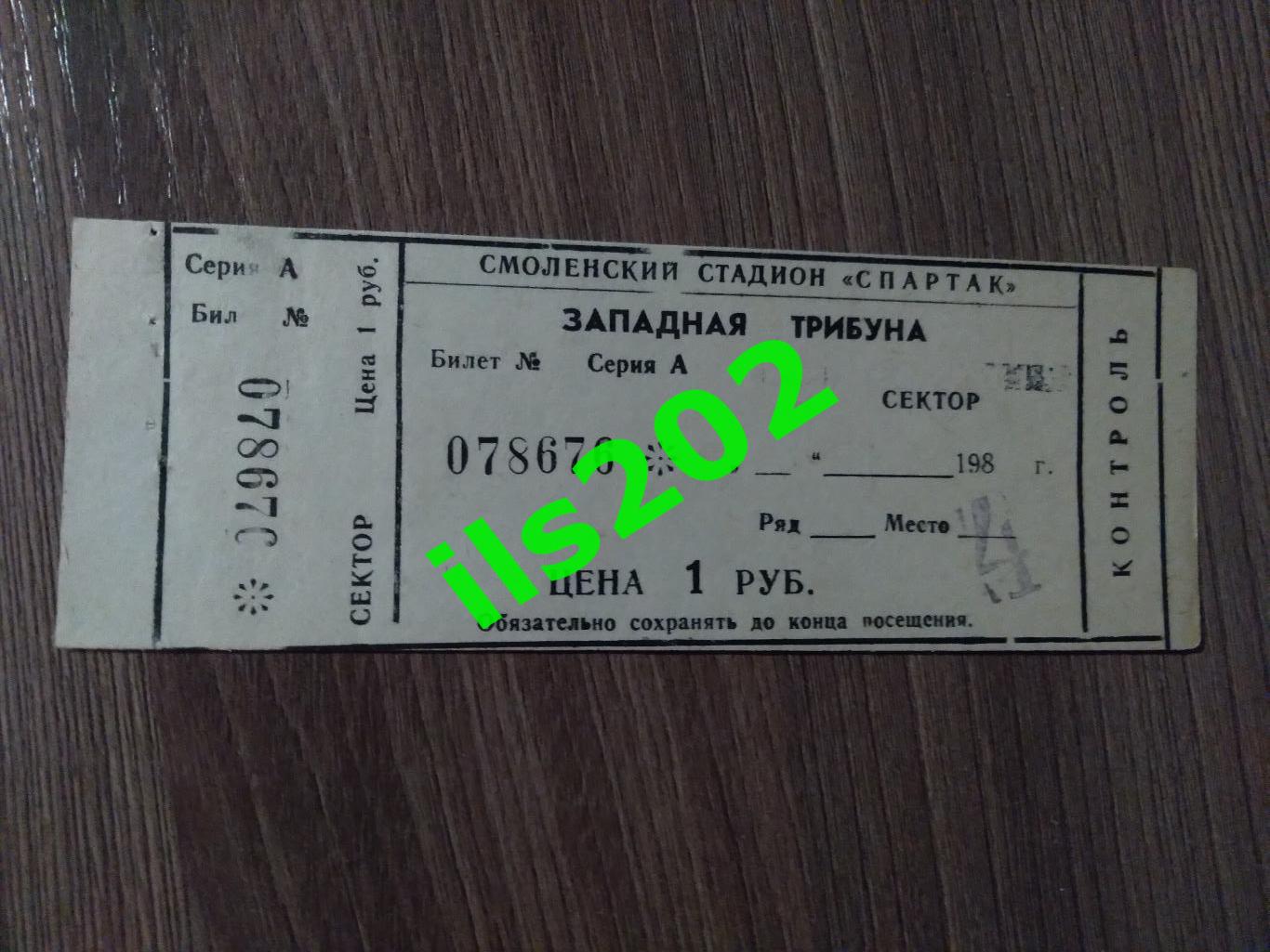 билет Искра Смоленск - Пахтакор Ташкент 1985 (из абонемента)