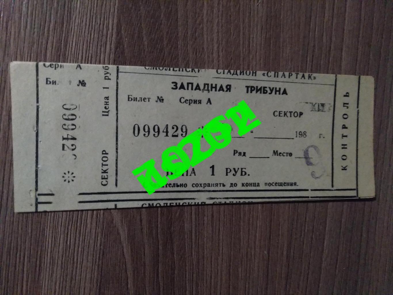 билет Искра Смоленск - СКА Хабаровск 1985 (из абонемента)