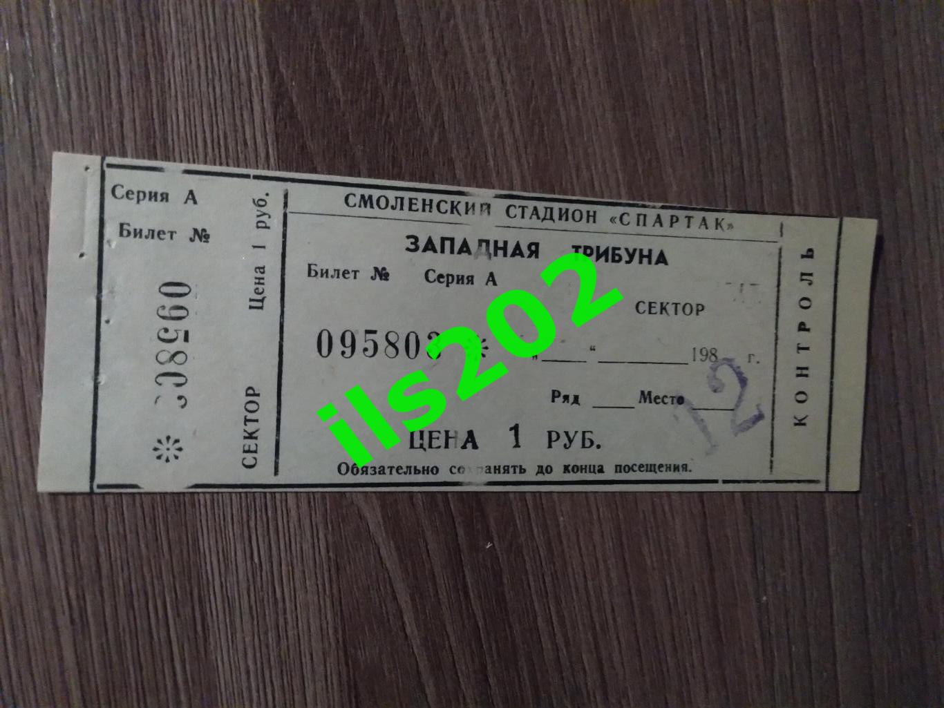 билет Искра Смоленск - Звезда Джизак 1985 (из абонемента)