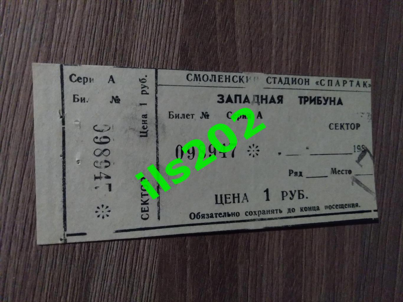 билет Искра Смоленск - Крылья Советов Куйбышев 1985 (из абонемента) №2