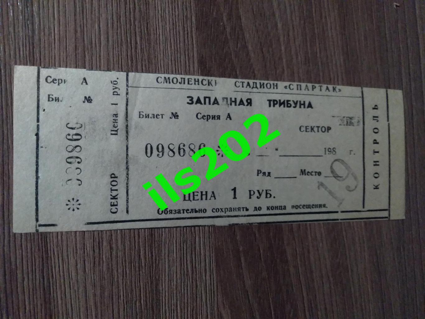 билет Искра Смоленск - Нистру Кишинёв 1985 (из абонемента)