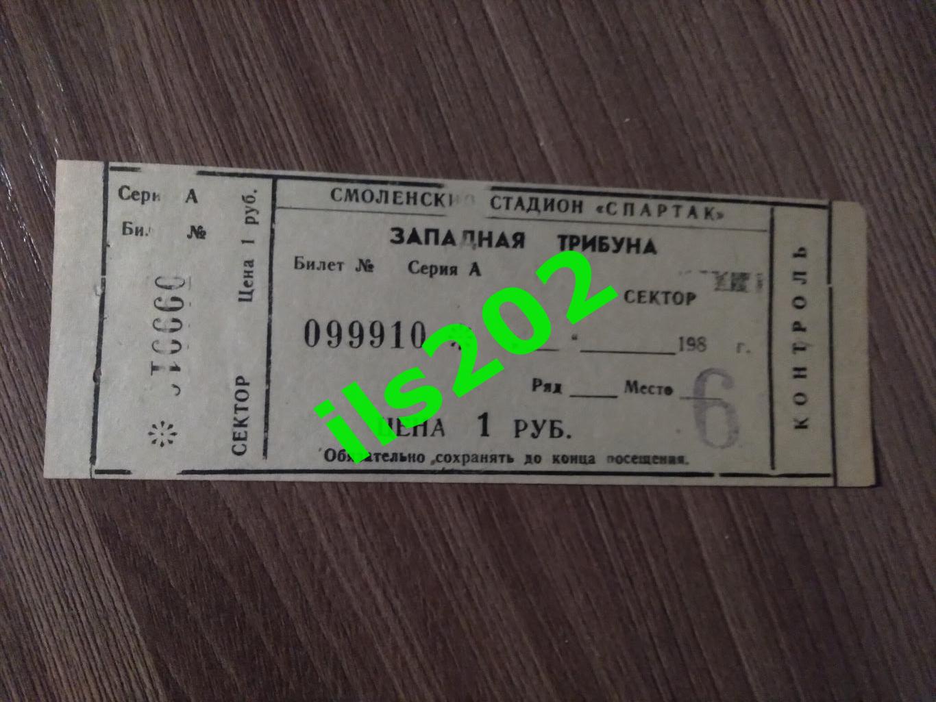 билет Искра Смоленск - Крылья Советов Куйбышев 1985 (из абонемента)