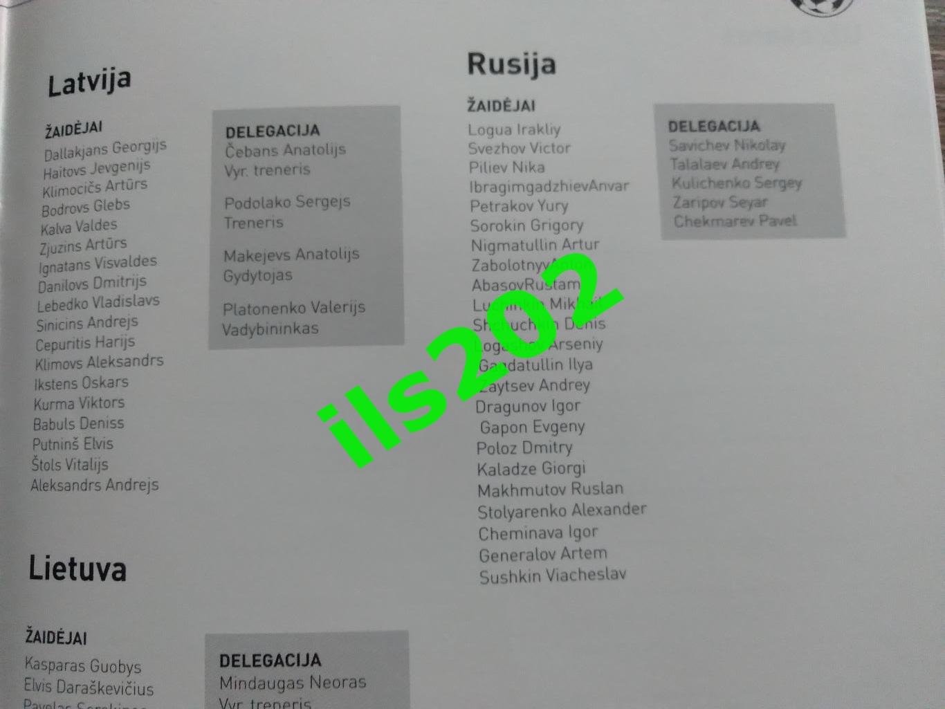 Паланга 2007 турнир команд юноши до 17 лет / Россия сборная и другие... 2