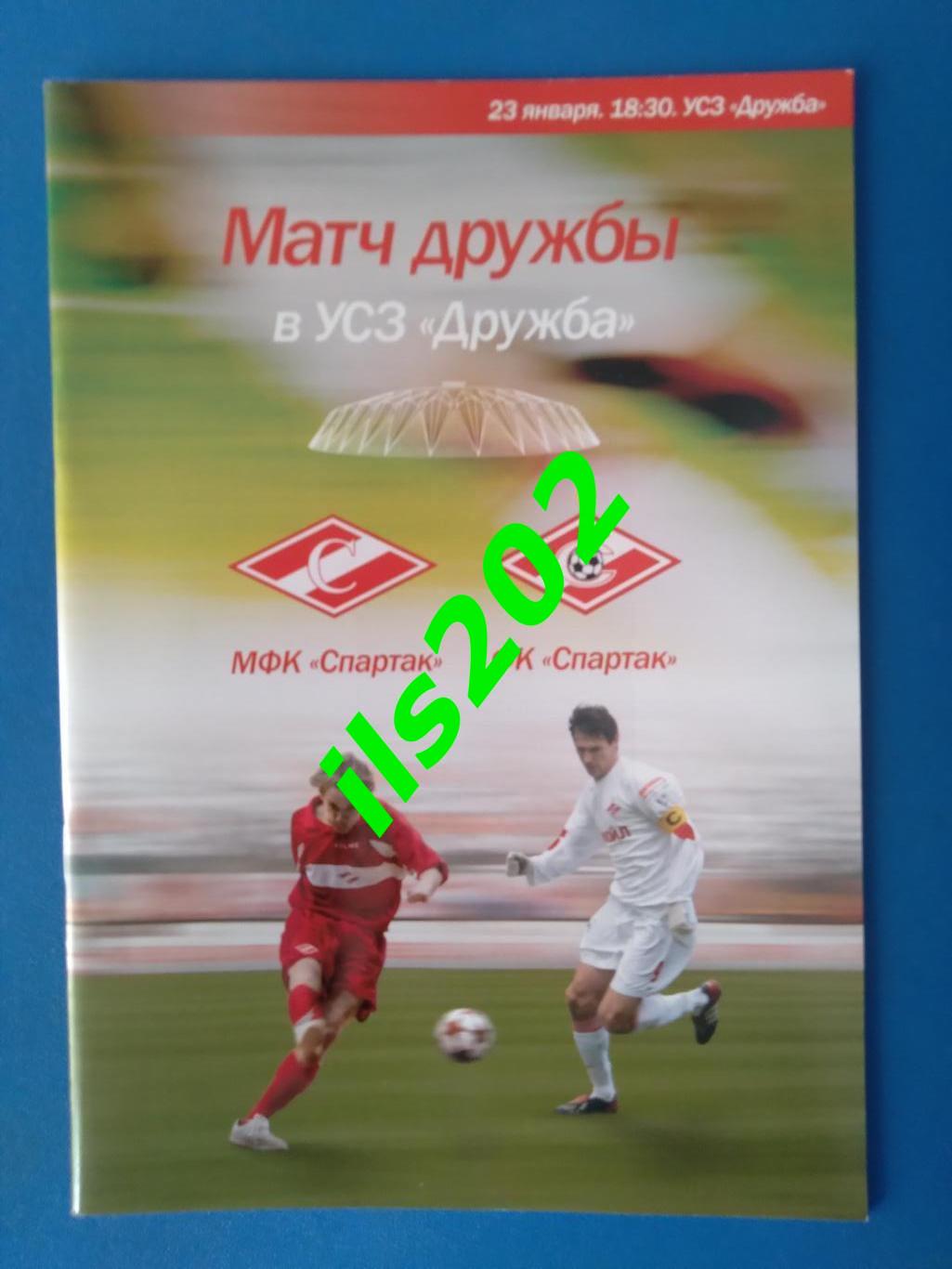 МФК Спартак Москва - ФК Спартак Москва 2006 матч дружбы в УСЗ Дружба