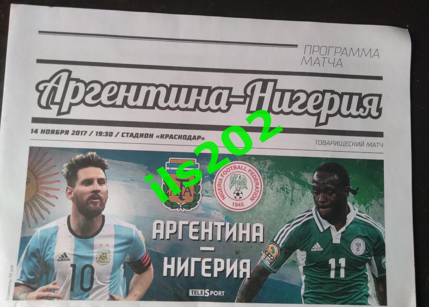 Аргентина сборная - Нигерия 2017 товарищеский матч Краснодар