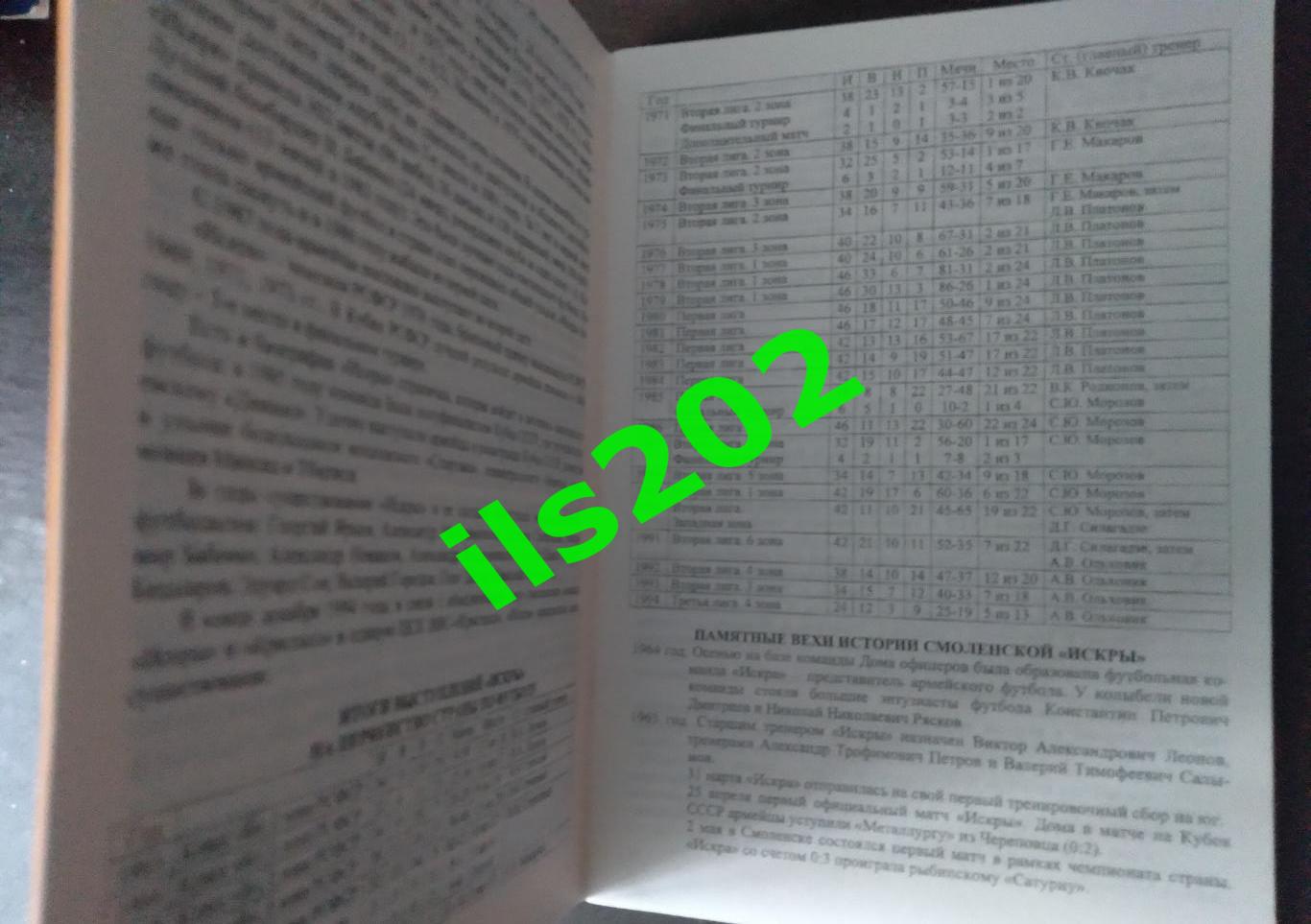 Кристалл Смоленск 2003 / 10 лет в большом футболе 1993 - 2002 / авторский 1