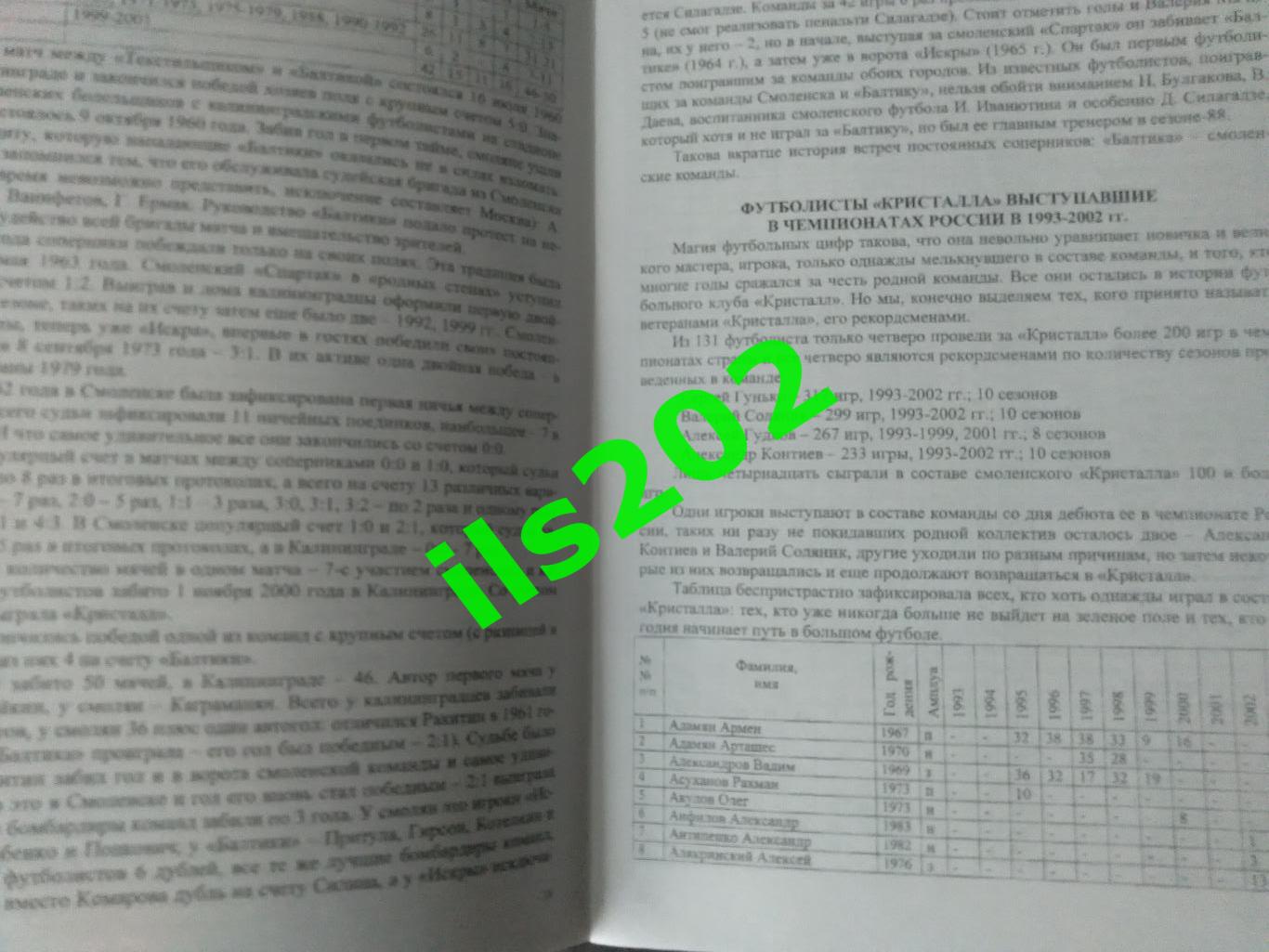 Кристалл Смоленск 2003 / 10 лет в большом футболе 1993 - 2002 / авторский 3